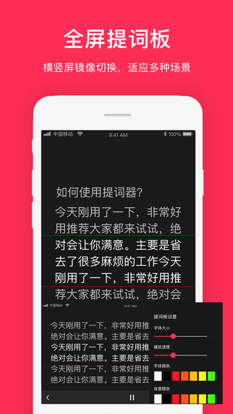 拍摄提词器app 1