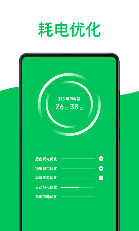绿色电池医生v2.1.2 1