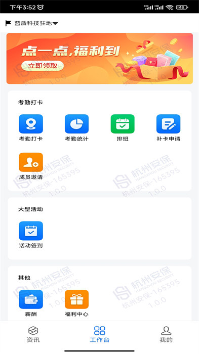 安保通app截图