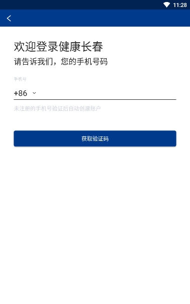 健康长春App截图