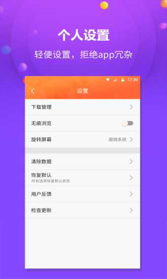 千橙浏览器app 4