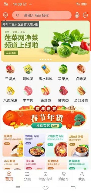 莲菜商城最新版截图