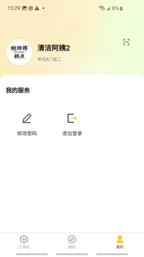 鲍师傅门店管理截图