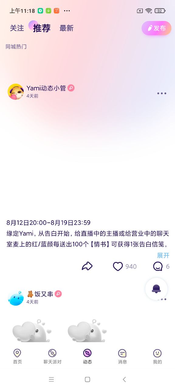 双鱼交友最新版截图