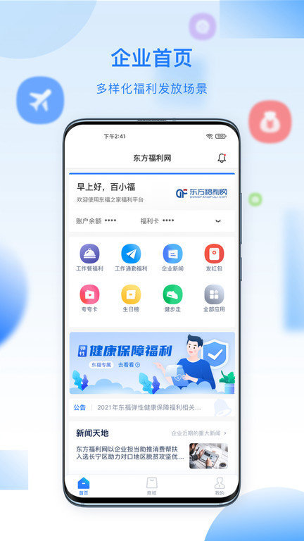 百福得商城APP 1