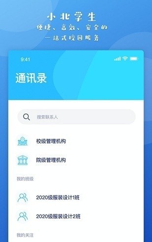 小北同学安卓app 1