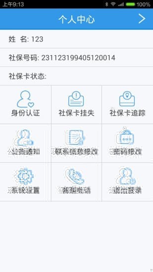 龙江人社官方最新版截图