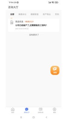 中华律v1.0.2截图