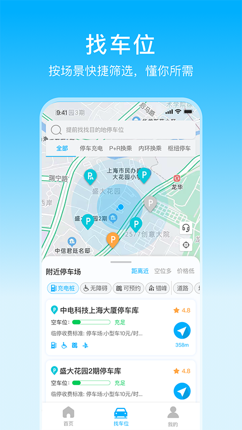 上海停车app 1