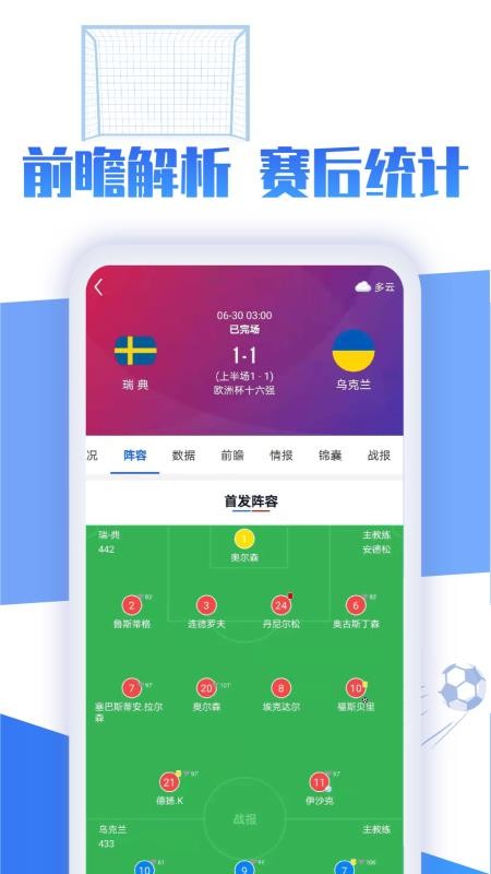 战报app 3.5 3