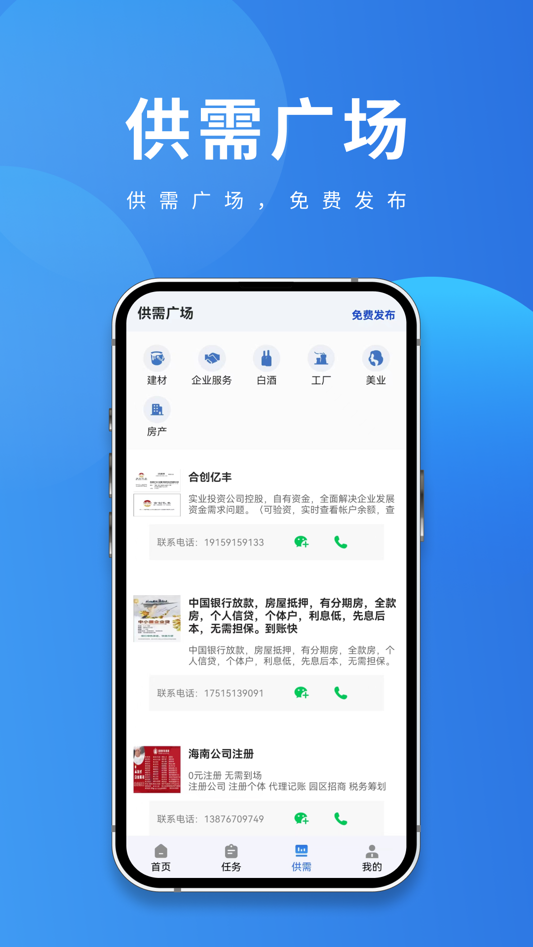 聚客宝app截图