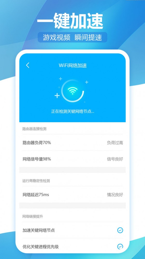 无线WiFi精灵免费版 1