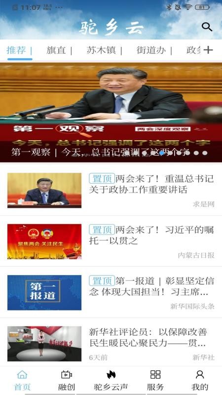 驼乡云软件 1.3.1 1