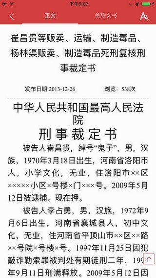 中国裁判文书网截图