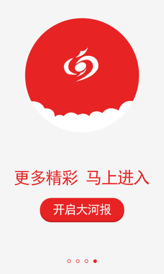 大河报app 7.5.7.1 4