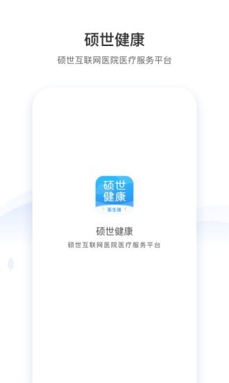 硕世健康最新版截图