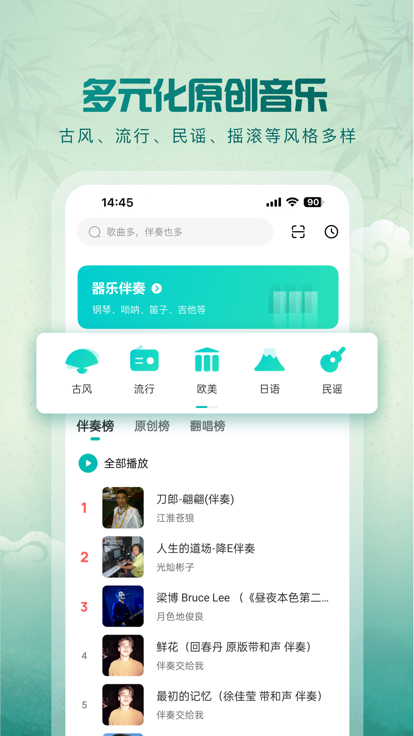 5sing音乐免费版截图