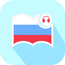 莱特俄语听力阅读软件