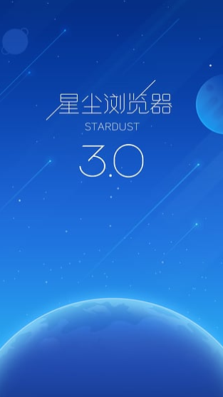 星尘浏览器app截图