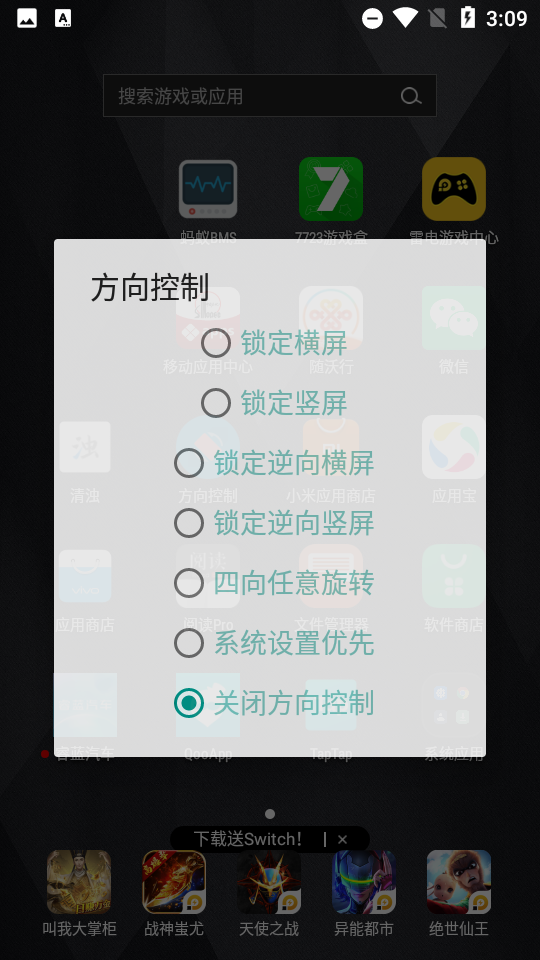 手机方向控制器app截图