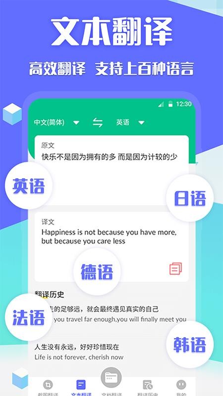 翻译全球聊 app 4