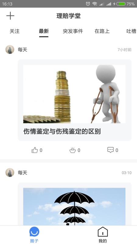 理赔学堂截图