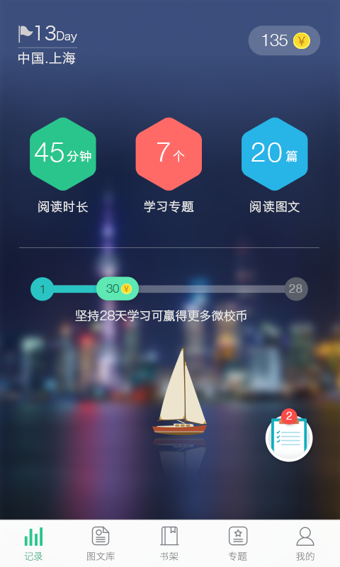 上海微校