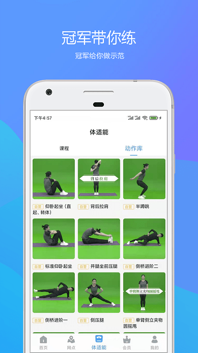 体谈高手软件截图