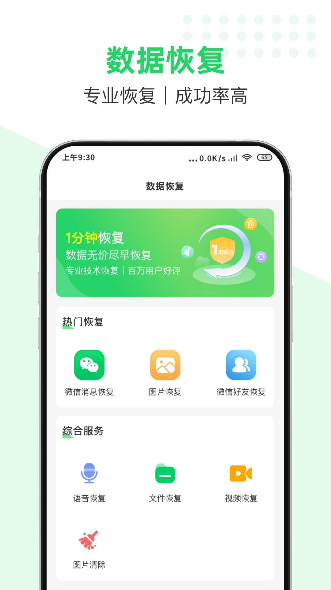 数据猿恢复大师app截图