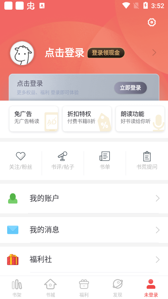 追书神器在线阅读截图