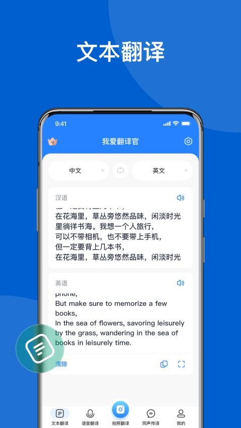 安卓我爱翻译官appapp