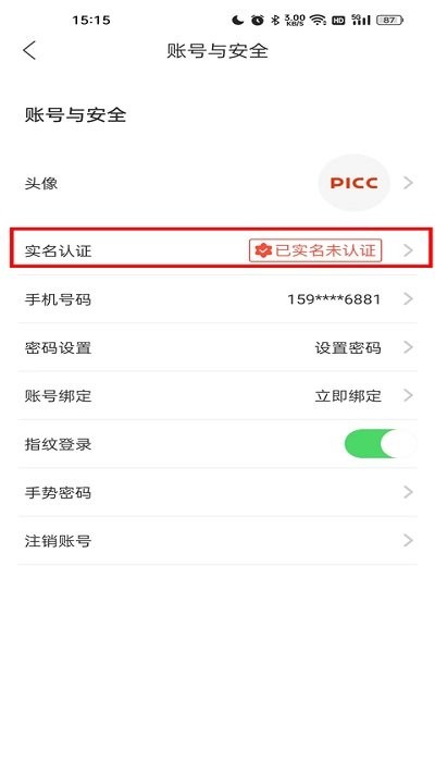 中国人保app 8
