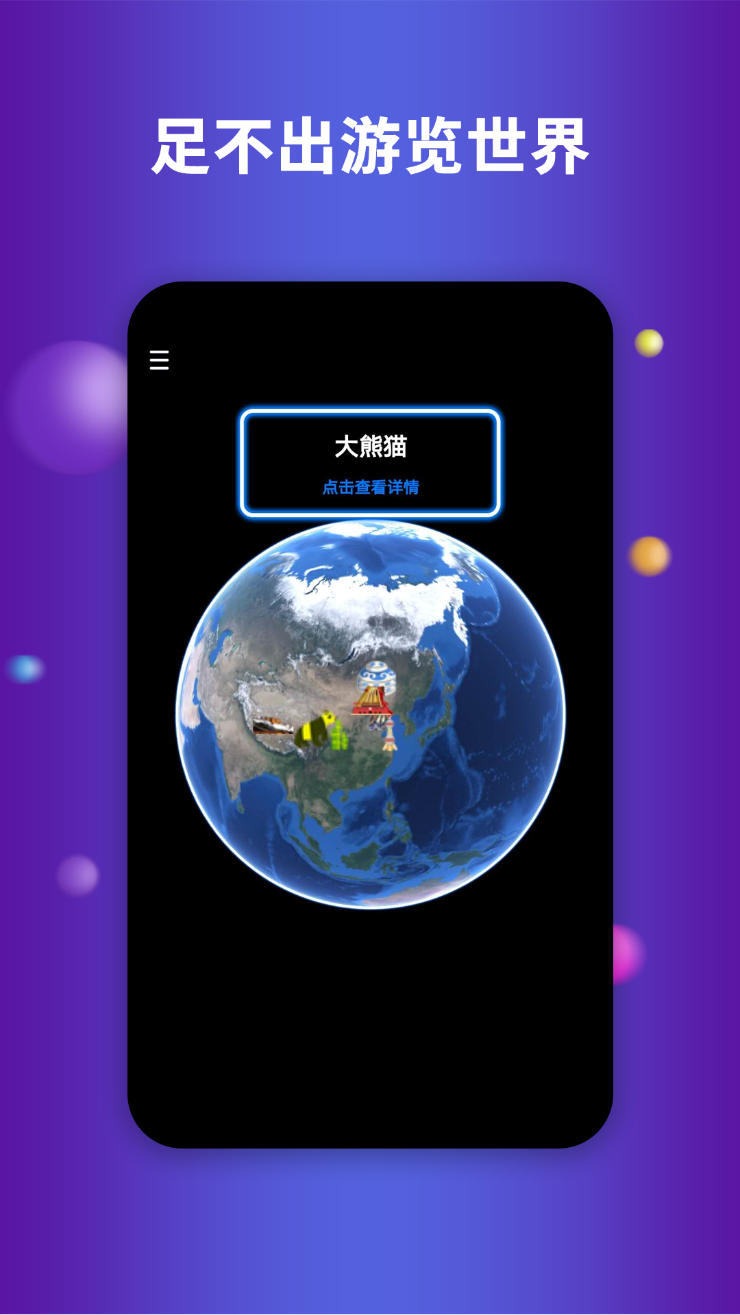 Earth地球app截图