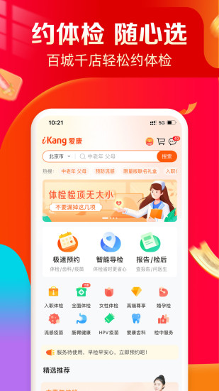 爱康约体检查报告app 1