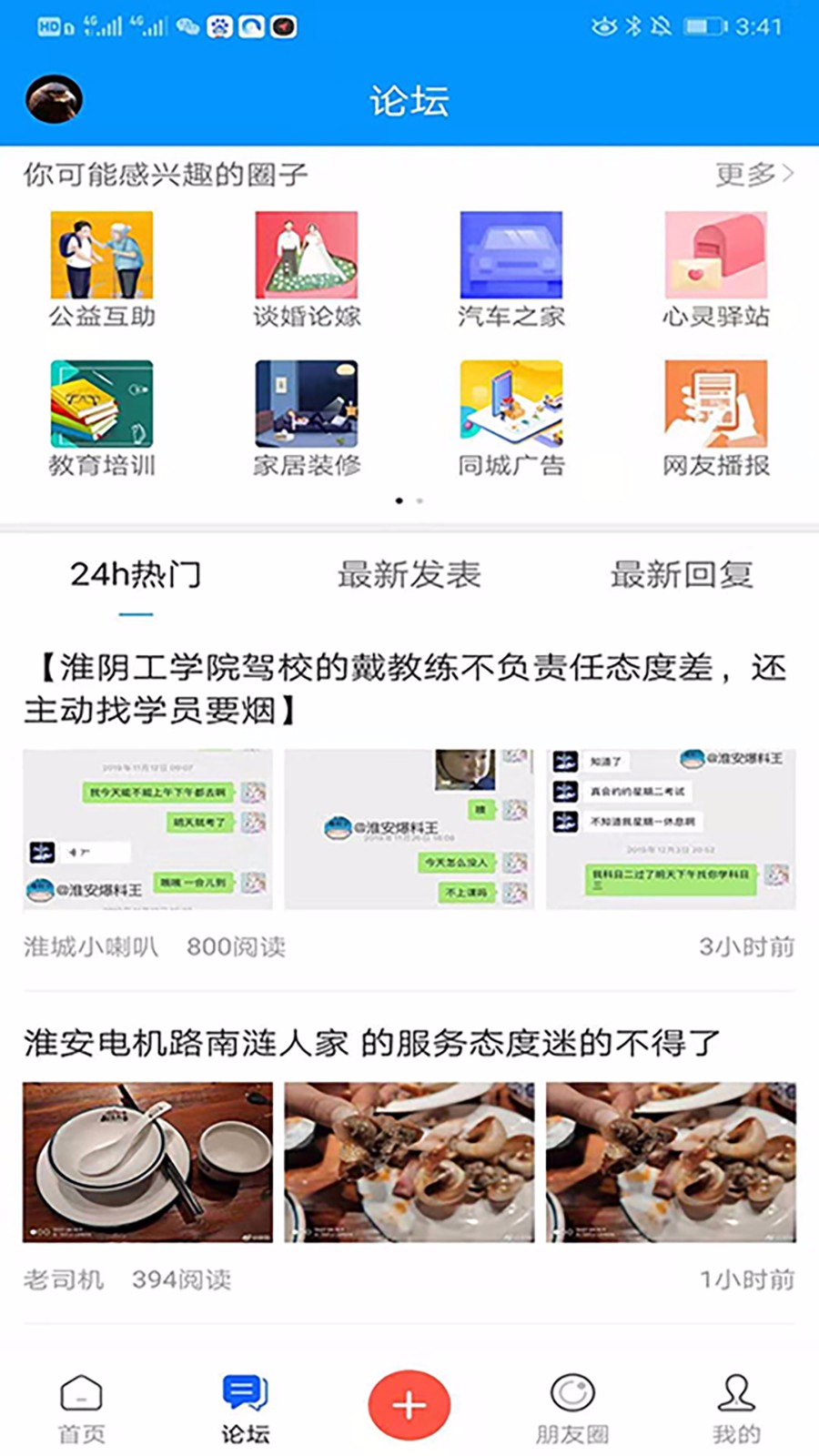 淮安人网app截图