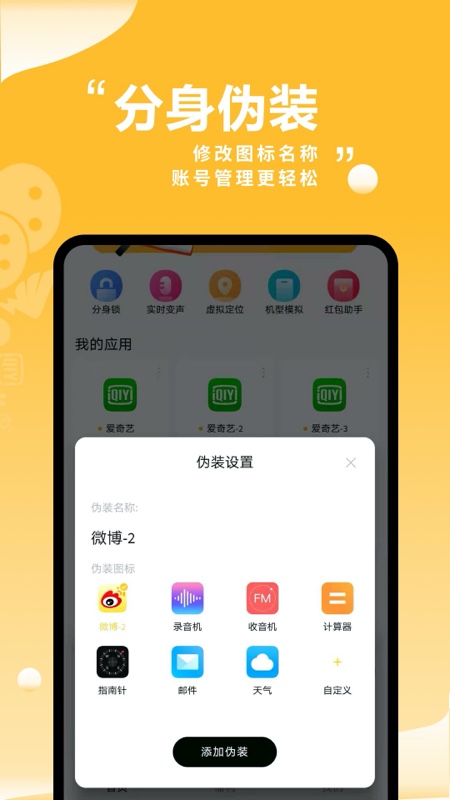 多开分身有术app截图