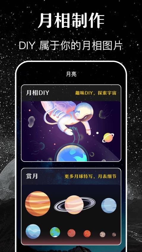 安卓月亮月相日历appapp