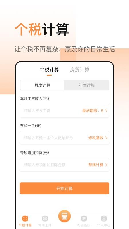 计算器加强版 1