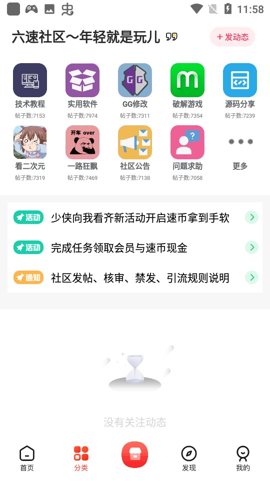 六速社区资源库app截图