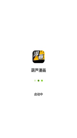 葫芦漫画app 1