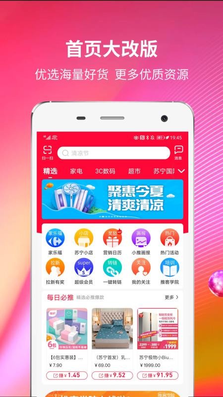 苏宁推客app 3