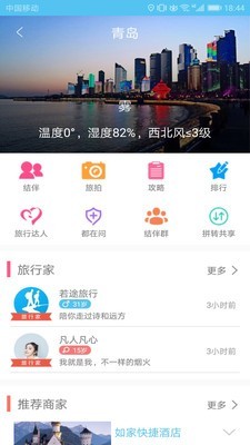 若途旅行手机版截图