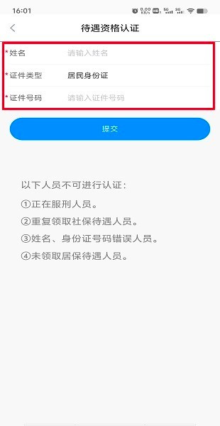 智慧人社办事大厅截图