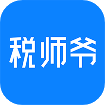 税师爷app