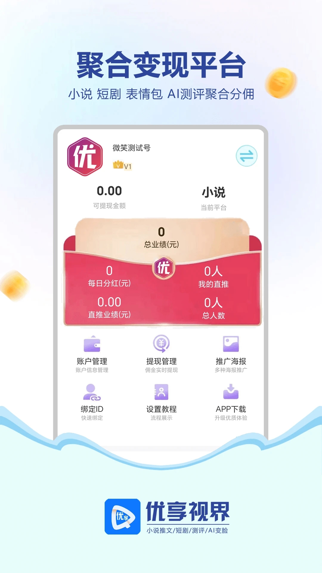 优享视界app截图