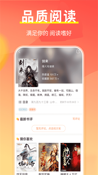 开心阅读器app截图