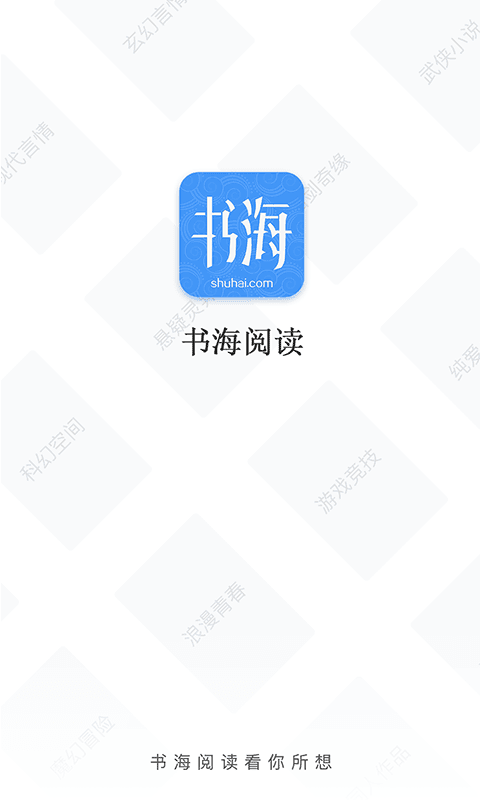 书海阅读app截图