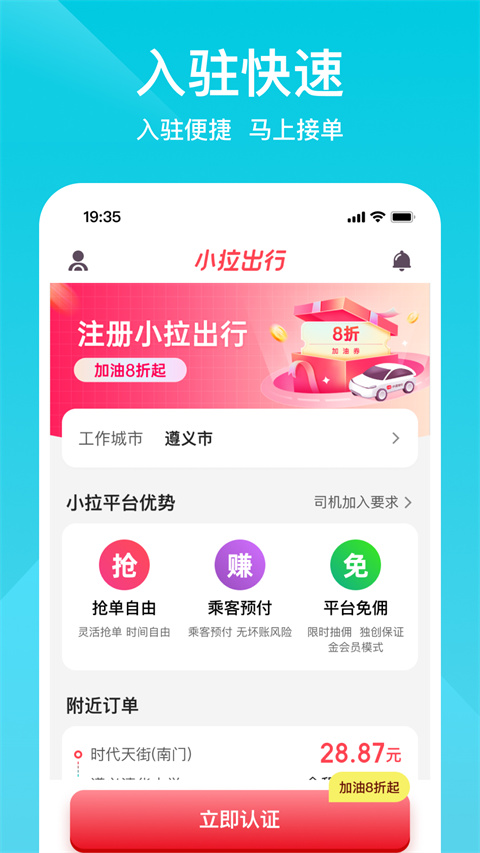 小拉出行司机版app截图