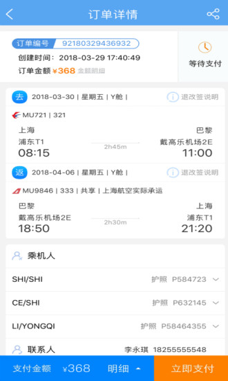 东方航空最新版截图