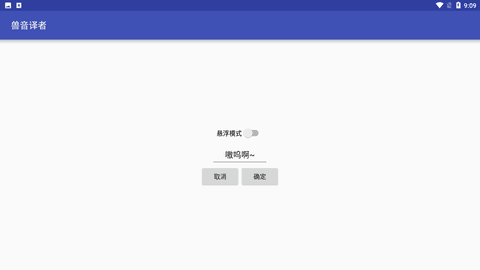 兽音译者截图